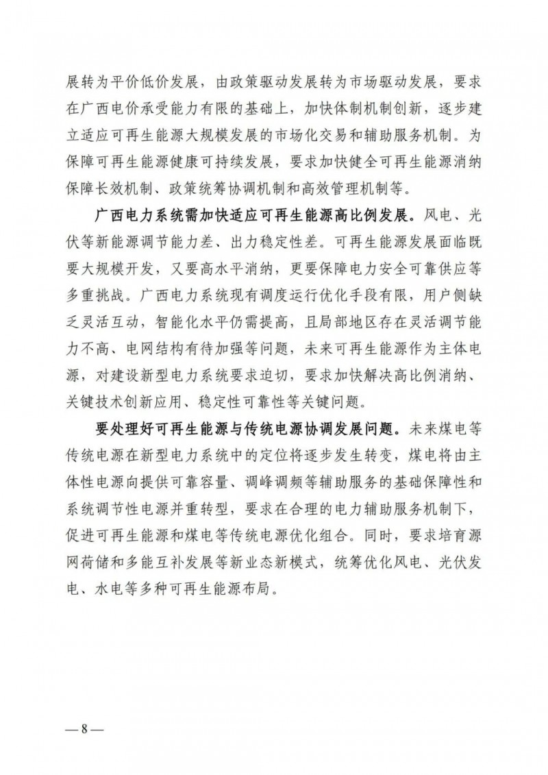 廣西“十四五”規劃:大力發展光伏發電,到2025年新增光伏裝機15GW!