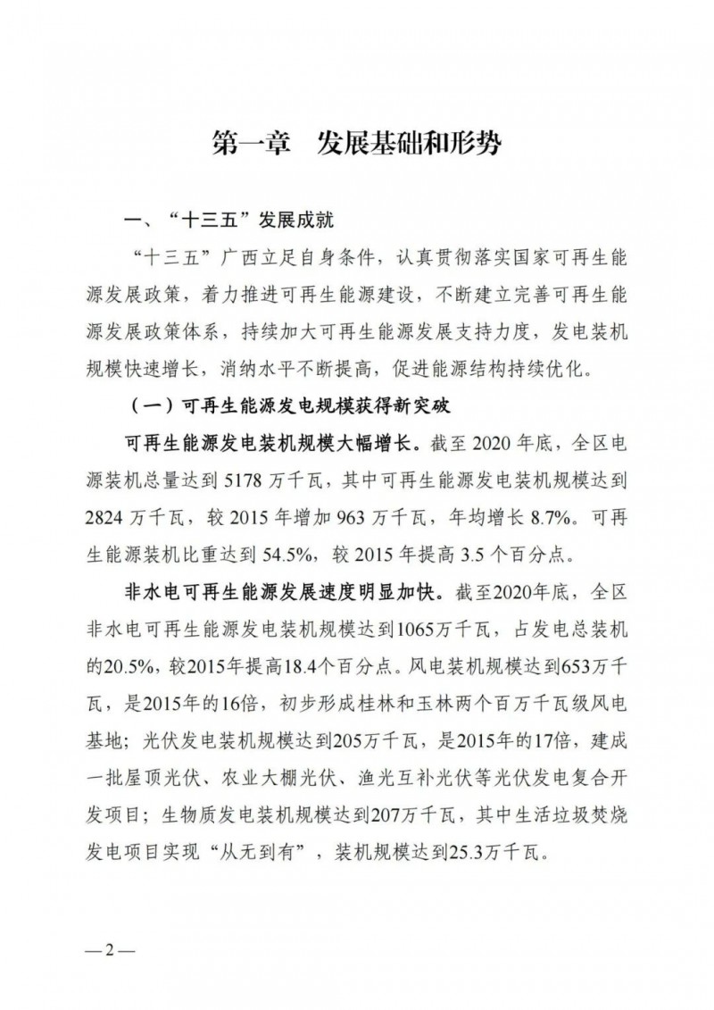 廣西“十四五”規劃:大力發展光伏發電,到2025年新增光伏裝機15GW!