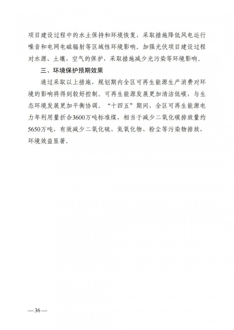 廣西“十四五”規劃:大力發展光伏發電,到2025年新增光伏裝機15GW!