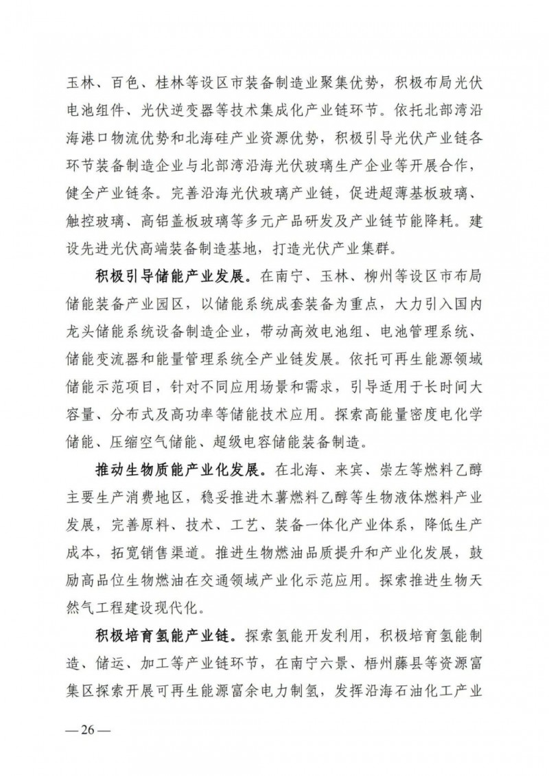 廣西“十四五”規劃:大力發展光伏發電,到2025年新增光伏裝機15GW!