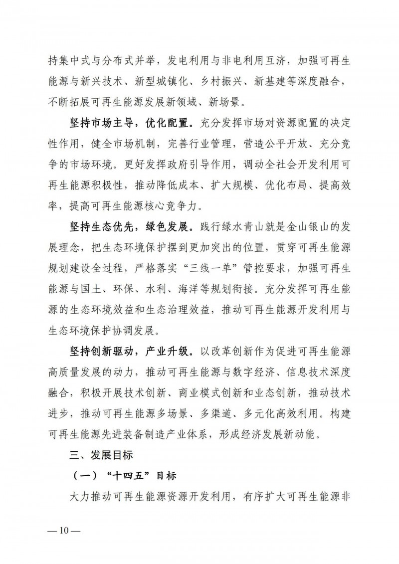 廣西“十四五”規劃:大力發展光伏發電,到2025年新增光伏裝機15GW!