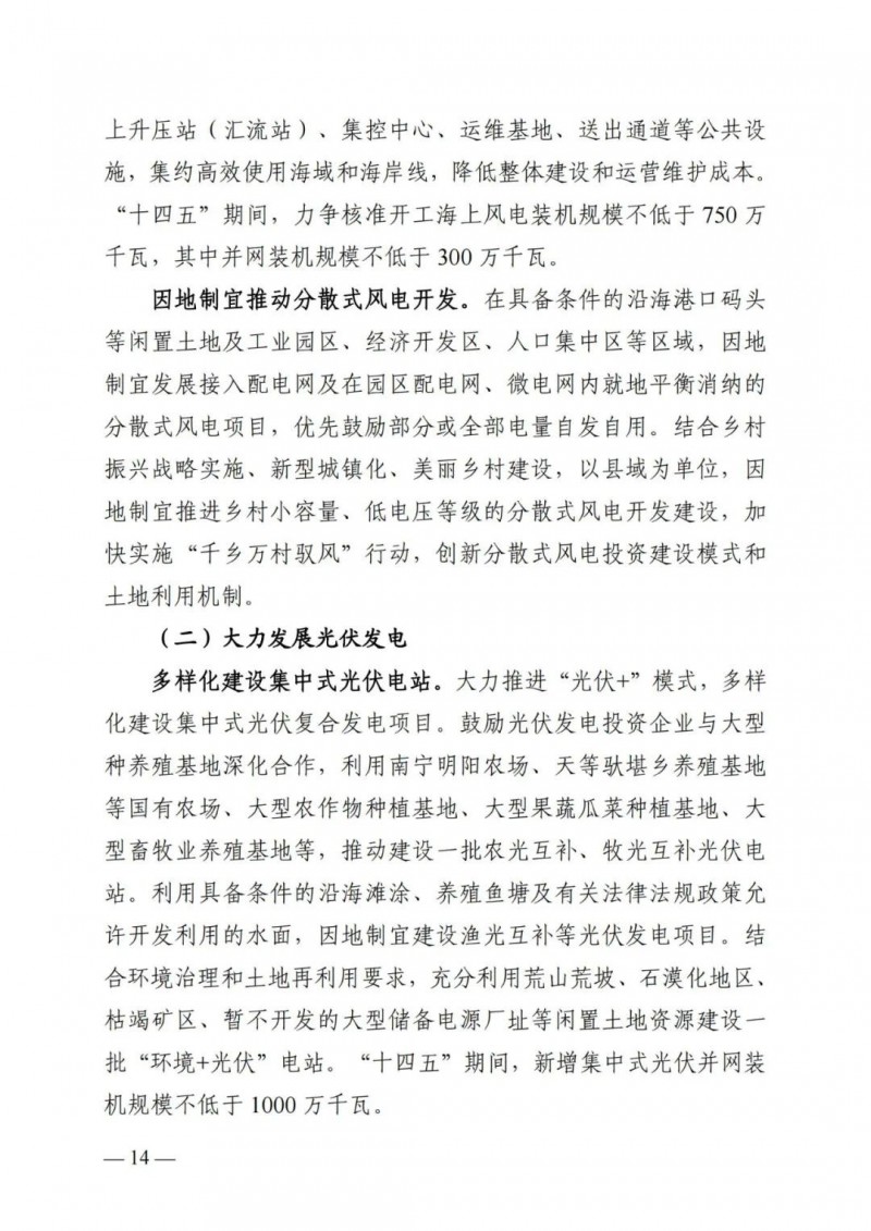 廣西“十四五”規劃:大力發展光伏發電,到2025年新增光伏裝機15GW!