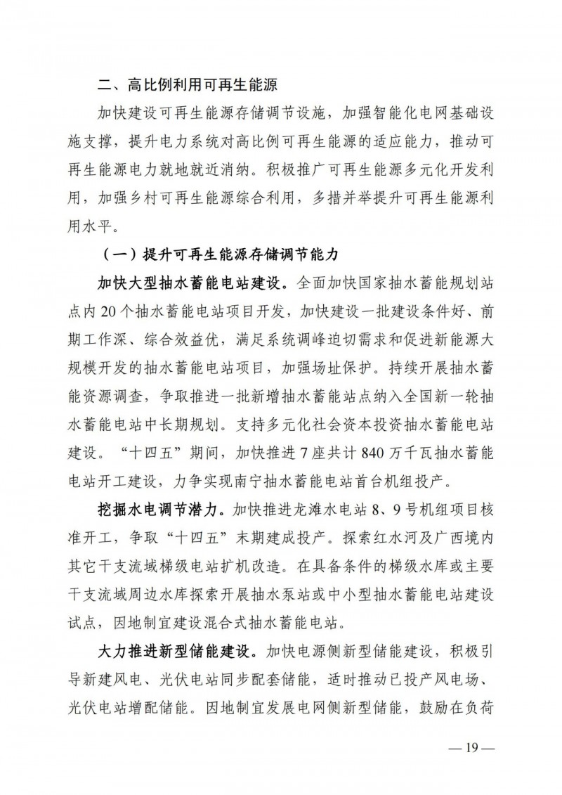 廣西“十四五”規劃:大力發展光伏發電,到2025年新增光伏裝機15GW!