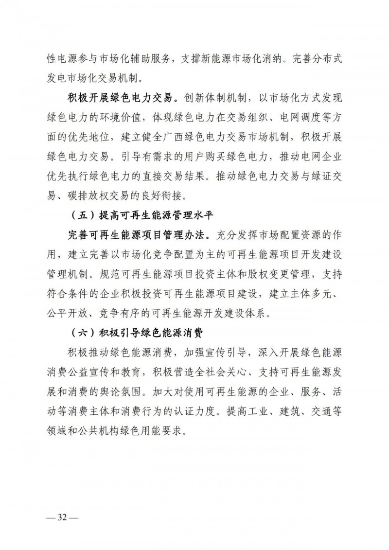 廣西“十四五”規劃:大力發展光伏發電,到2025年新增光伏裝機15GW!