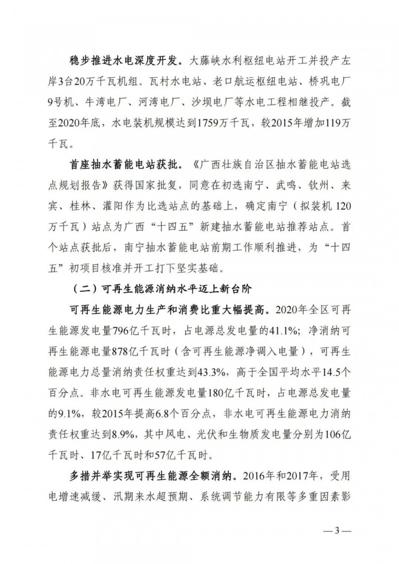 廣西“十四五”規劃:大力發展光伏發電,到2025年新增光伏裝機15GW!