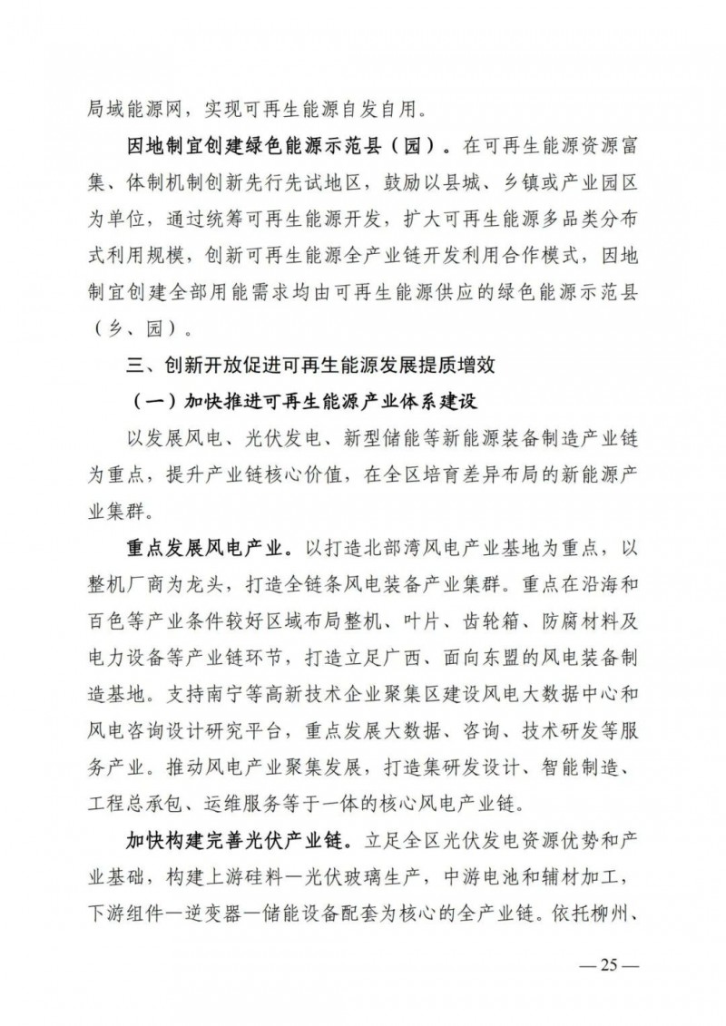 廣西“十四五”規劃:大力發展光伏發電,到2025年新增光伏裝機15GW!