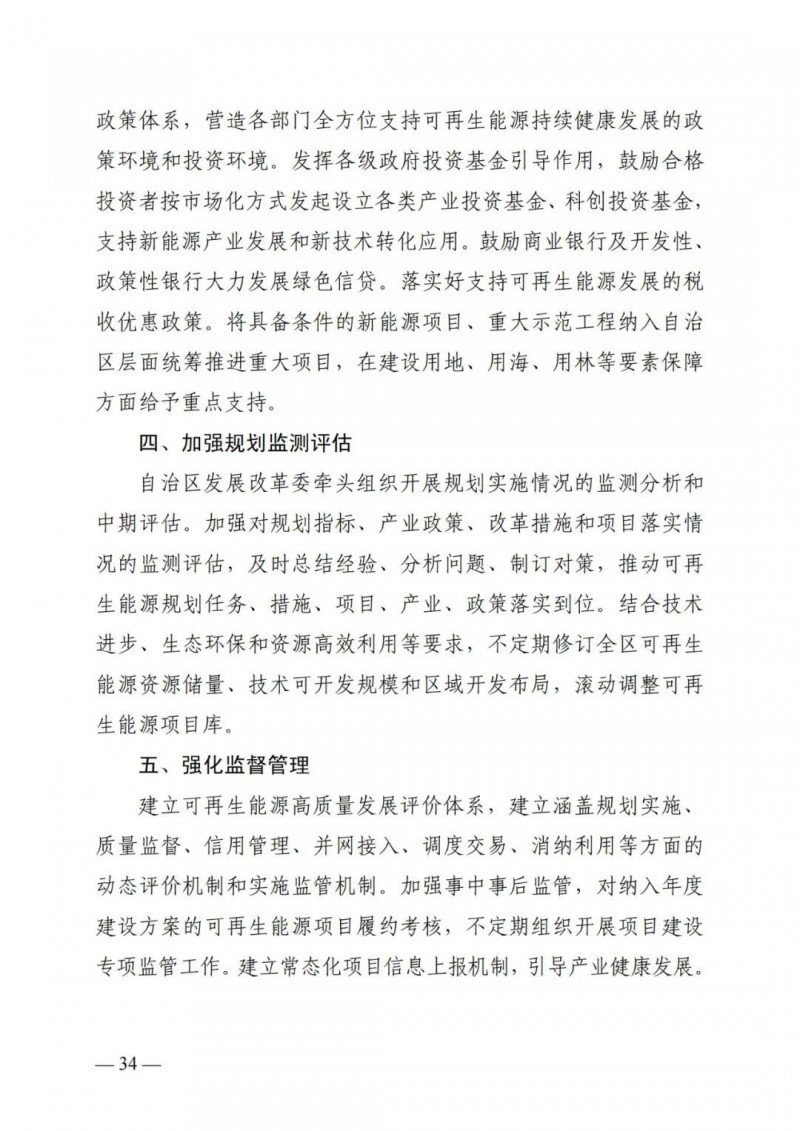 廣西“十四五”規劃:大力發展光伏發電,到2025年新增光伏裝機15GW!