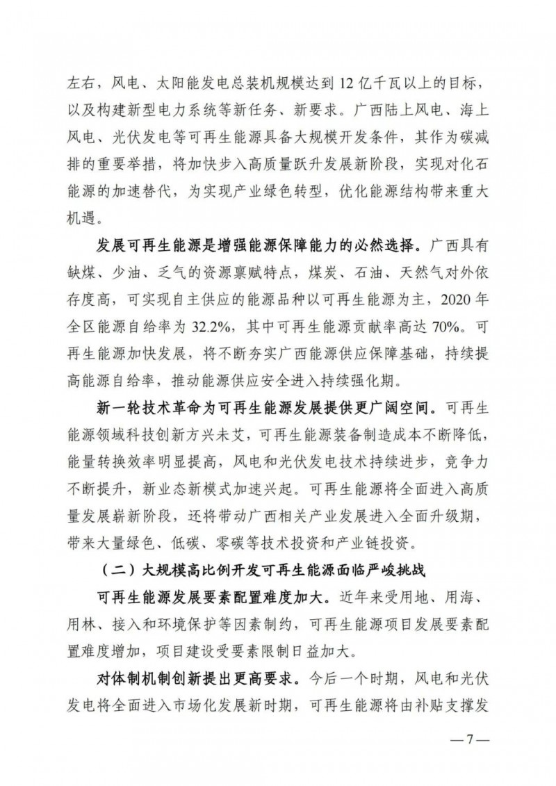 廣西“十四五”規劃:大力發展光伏發電,到2025年新增光伏裝機15GW!