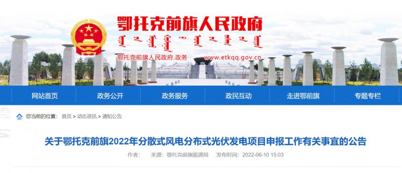 鄂托克前旗：結合條件發展屋頂光伏，分布式光伏余電上網不高于25%！