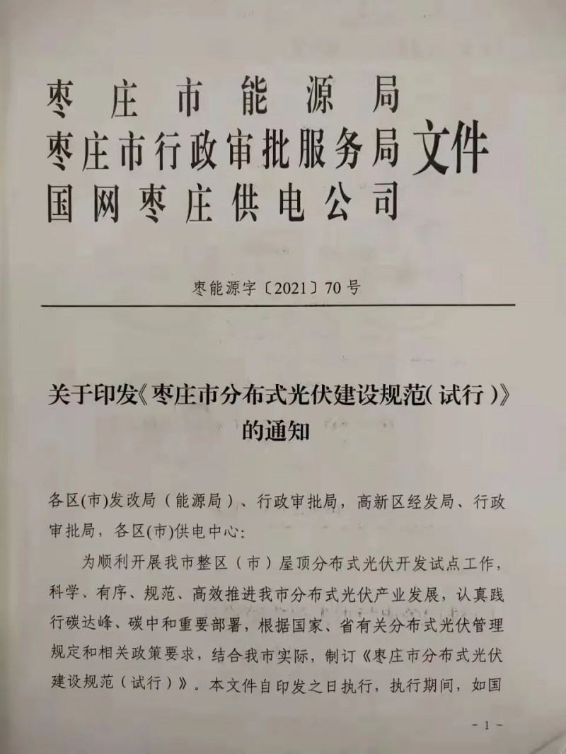 就地就近消納！光伏開發(fā)規(guī)模不應(yīng)超過電負荷60%！