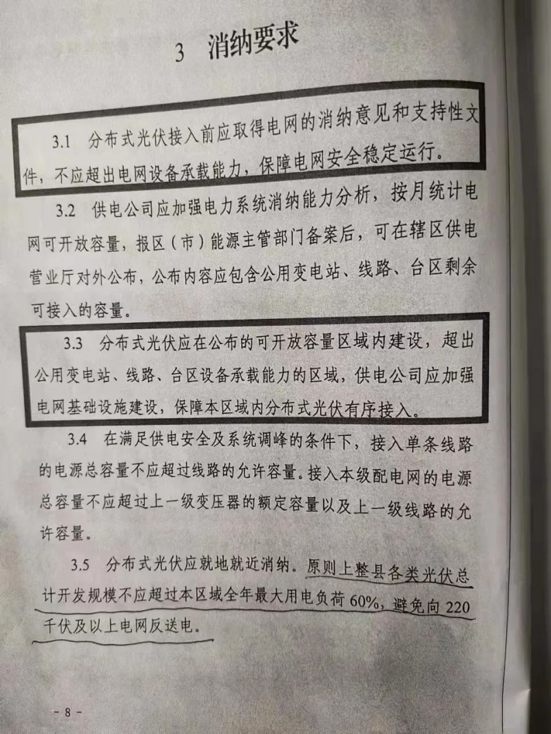 就地就近消納！光伏開發(fā)規(guī)模不應(yīng)超過電負荷60%！