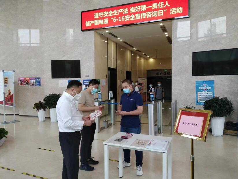 國網信通產業集團國電通：夯實安全基礎，筑牢安全防線