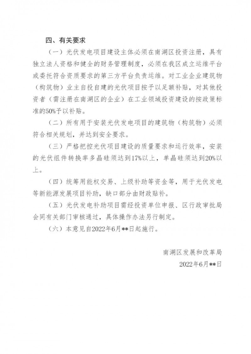 好消息!浙江嘉興發(fā)布光伏補(bǔ)貼政策