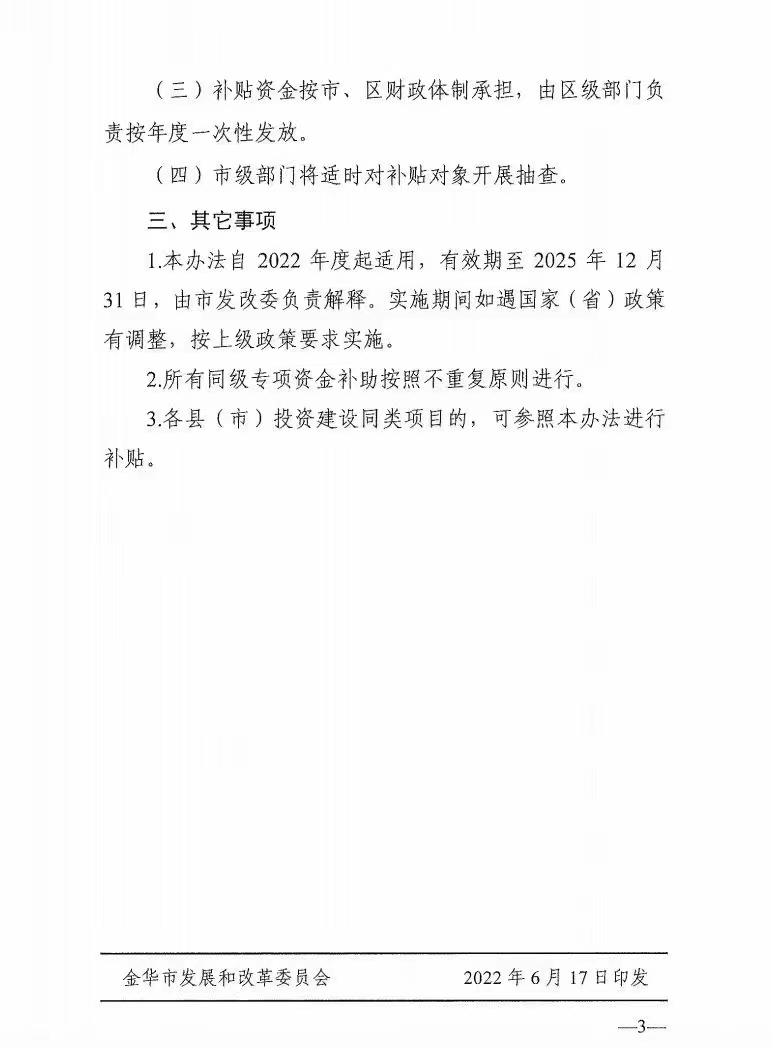 0.1元/度，連補(bǔ)3年！浙江金華光伏地補(bǔ)來了