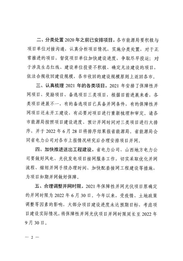 確保2022年新增新能源裝機1000萬千瓦!山西能源局印發《關于進一步加快推進風電光伏發電項目建設的通知》