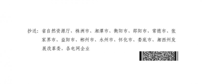 湖南:風光項目批復后半年內開工,否則文件作廢