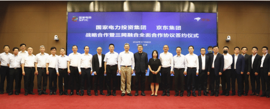 國家電投推進(jìn)三網(wǎng)融合，簽約京東、阿里，覆蓋230個縣域能源開發(fā)