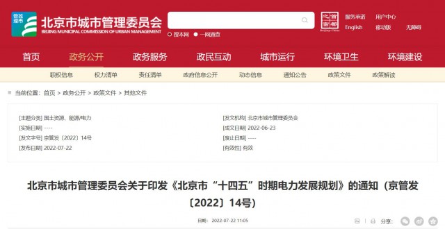 北京：到2025年，光伏裝機(jī)達(dá)251萬(wàn)千瓦，開發(fā)“光伏+現(xiàn)代產(chǎn)業(yè)”、BIPV等分布式光伏項(xiàng)目。