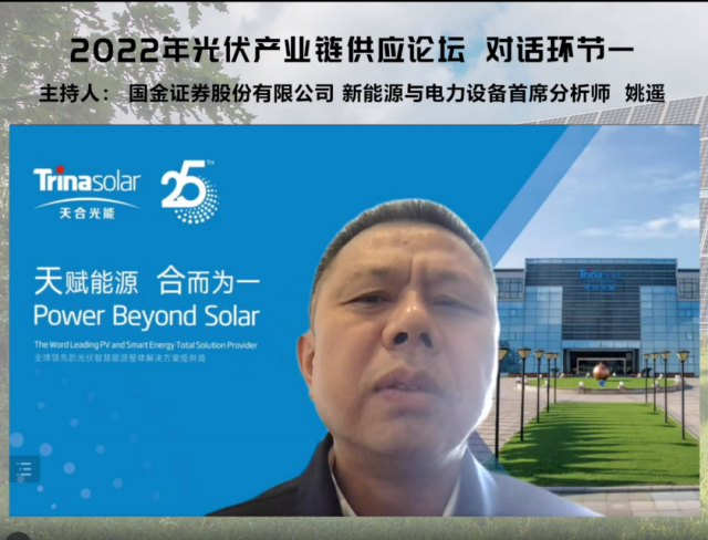 高紀凡：光伏產業應構建以用戶為中心的生態體系