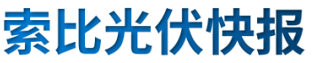 【光伏快報(bào)】硅料價(jià)格居高不下！最高成交價(jià)31萬元/噸;三部門發(fā)文！清理規(guī)范非電網(wǎng)直供電環(huán)節(jié)不合理加價(jià)