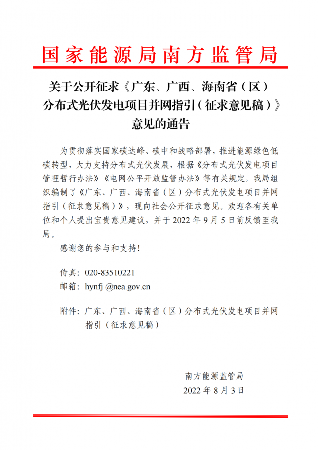 簡(jiǎn)化流程！分布式光伏并網(wǎng)指引(征求意見(jiàn)稿)發(fā)布