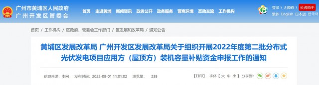 0.2元/W，最高200萬(wàn)！廣東黃埔啟動(dòng)2022第二批分布式光伏補(bǔ)貼申報(bào)工作