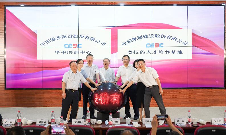中國能建華中培訓(xùn)中心、高技能人才培養(yǎng)基地成立