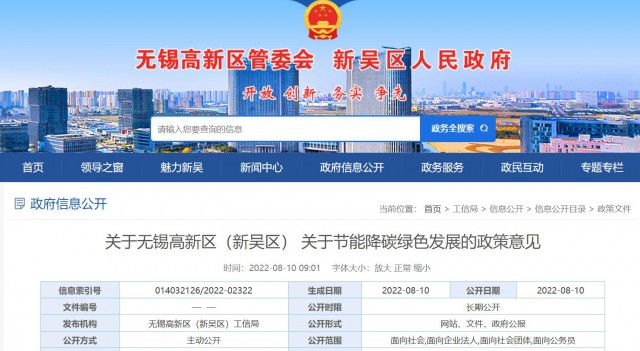 江蘇無錫：對新建分布式光伏發電項目給予0.1元/瓦補貼，單項目最高50萬