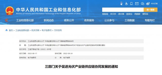 三部門：杜絕光伏領(lǐng)域哄抬價格、壟斷等問題，促進光伏產(chǎn)業(yè)鏈供應(yīng)鏈協(xié)同發(fā)展