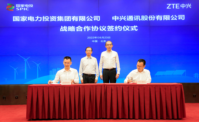 國家電投與中興通訊簽署戰略合作協議