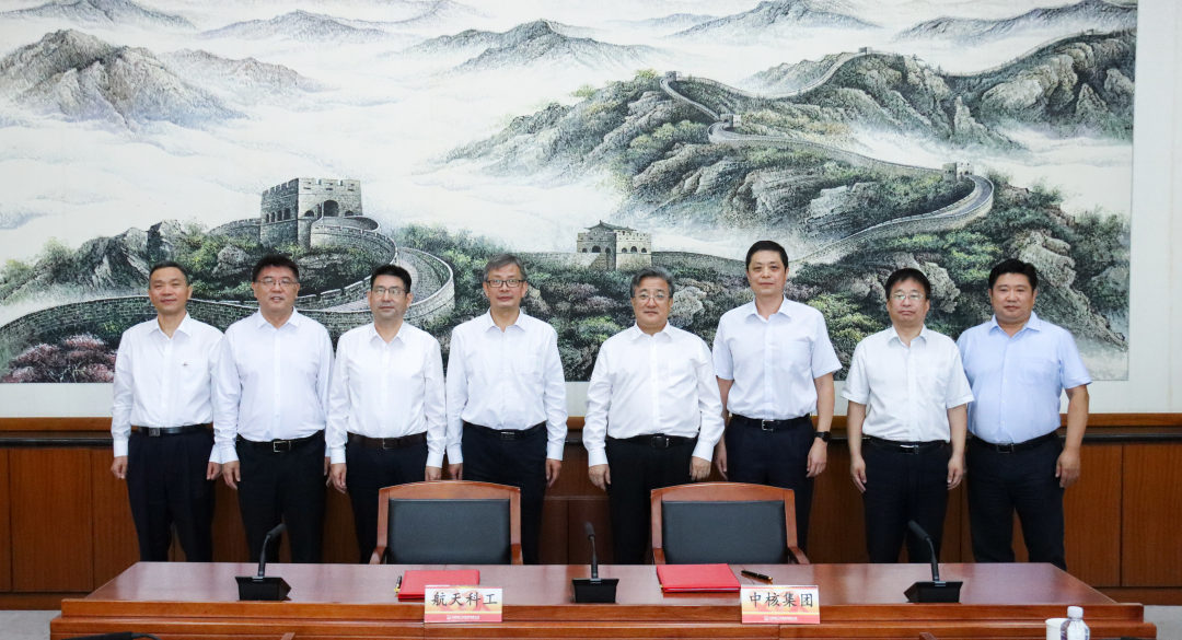 中核集團與航天科工簽署深化戰略合作協議