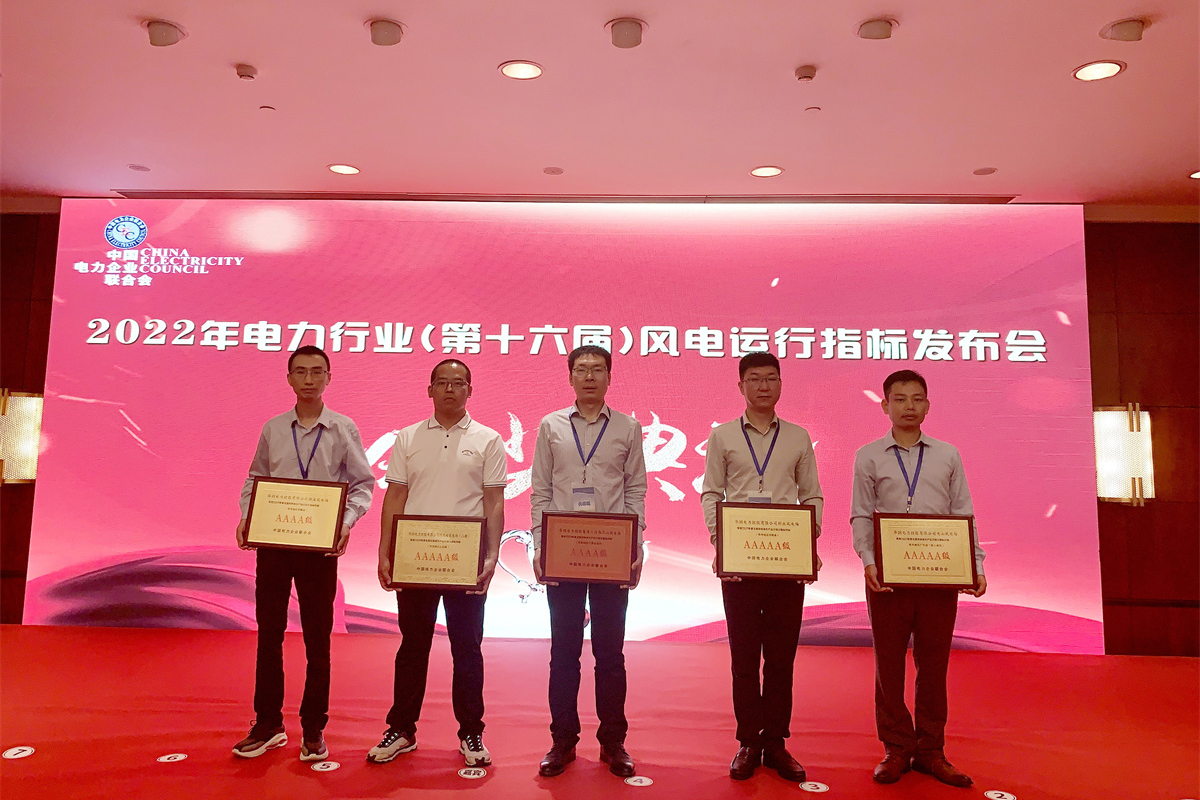 華潤電力在中電聯2021年度全國風電場生產指標競賽中獲獎
