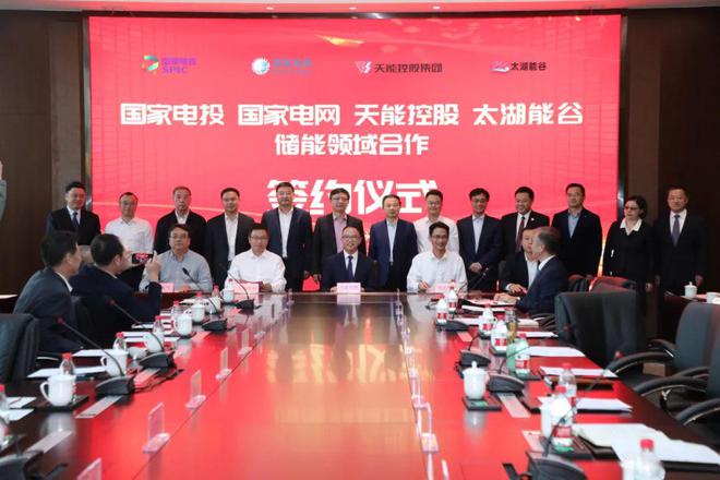 攜手國家電投、國家電網(wǎng)、太湖能谷，共拓新型儲能賽道