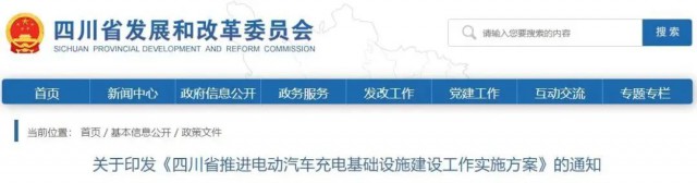 四川：落實充電設(shè)施峰谷電價政策！探索開展“光儲充放”一體化試點應(yīng)用！