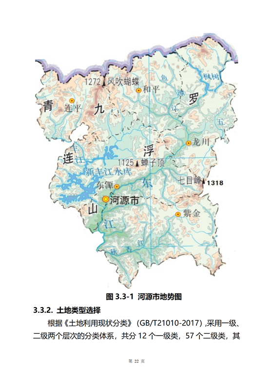 《河源市光伏發電產業發展規劃(2022-2025年)》(征求意見稿)_26.png