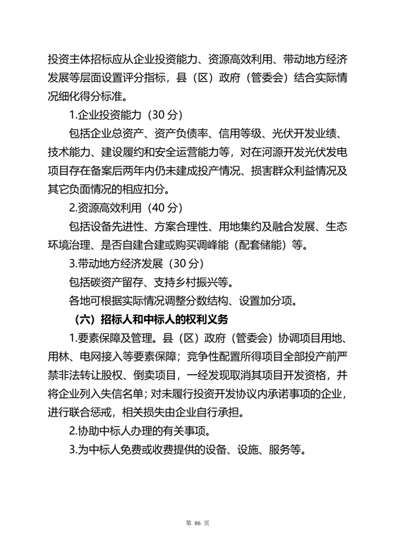 《河源市光伏發電產業發展規劃(2022-2025年)》(征求意見稿)_90.png