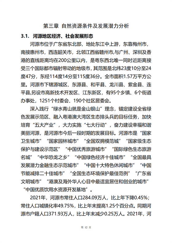 《河源市光伏發電產業發展規劃(2022-2025年)》(征求意見稿)_16.png