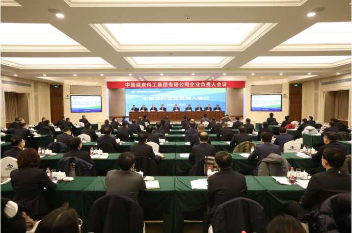 中國煤科召開會議 貫徹落實國資委中央企業負責人會議精神