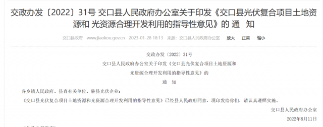 山西交口縣：農光互補項目可占用耕地，但不得影響農業生產