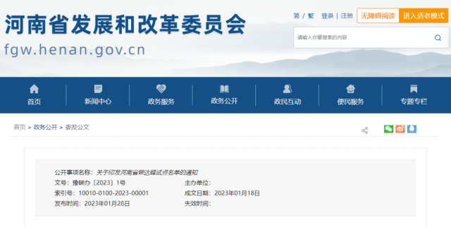 八個(gè)試點(diǎn)縣（市），河南省公布碳達(dá)峰試點(diǎn)名單