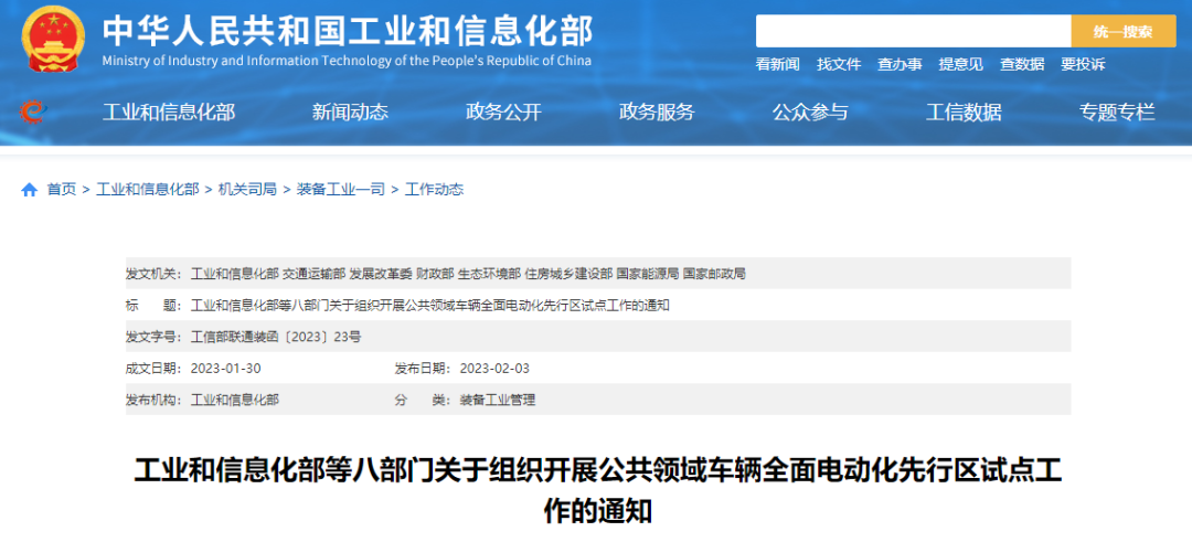 關于新能源車 八部門重磅發布!