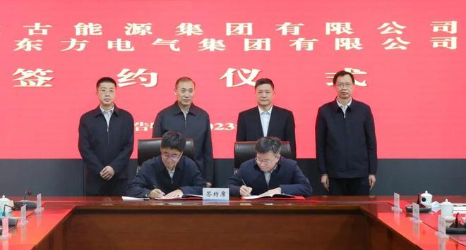 東方電氣與內蒙古能源集團戰略簽約!加強風電、氫能、儲能等領域合作
