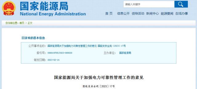 國家能源局：發電企業要加強風電、光伏發電等功率預測，減少非計劃停運