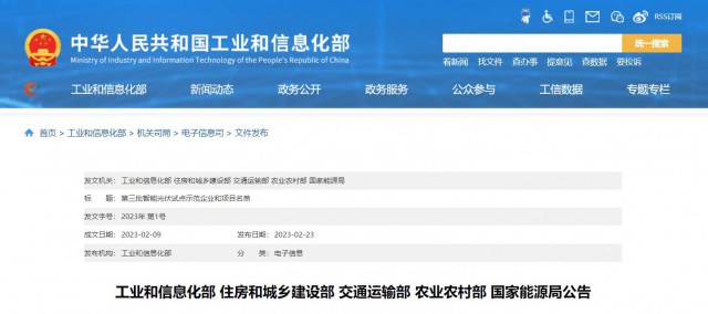 正泰、晶澳、通威等入圍第三批智能光伏試點示范名單