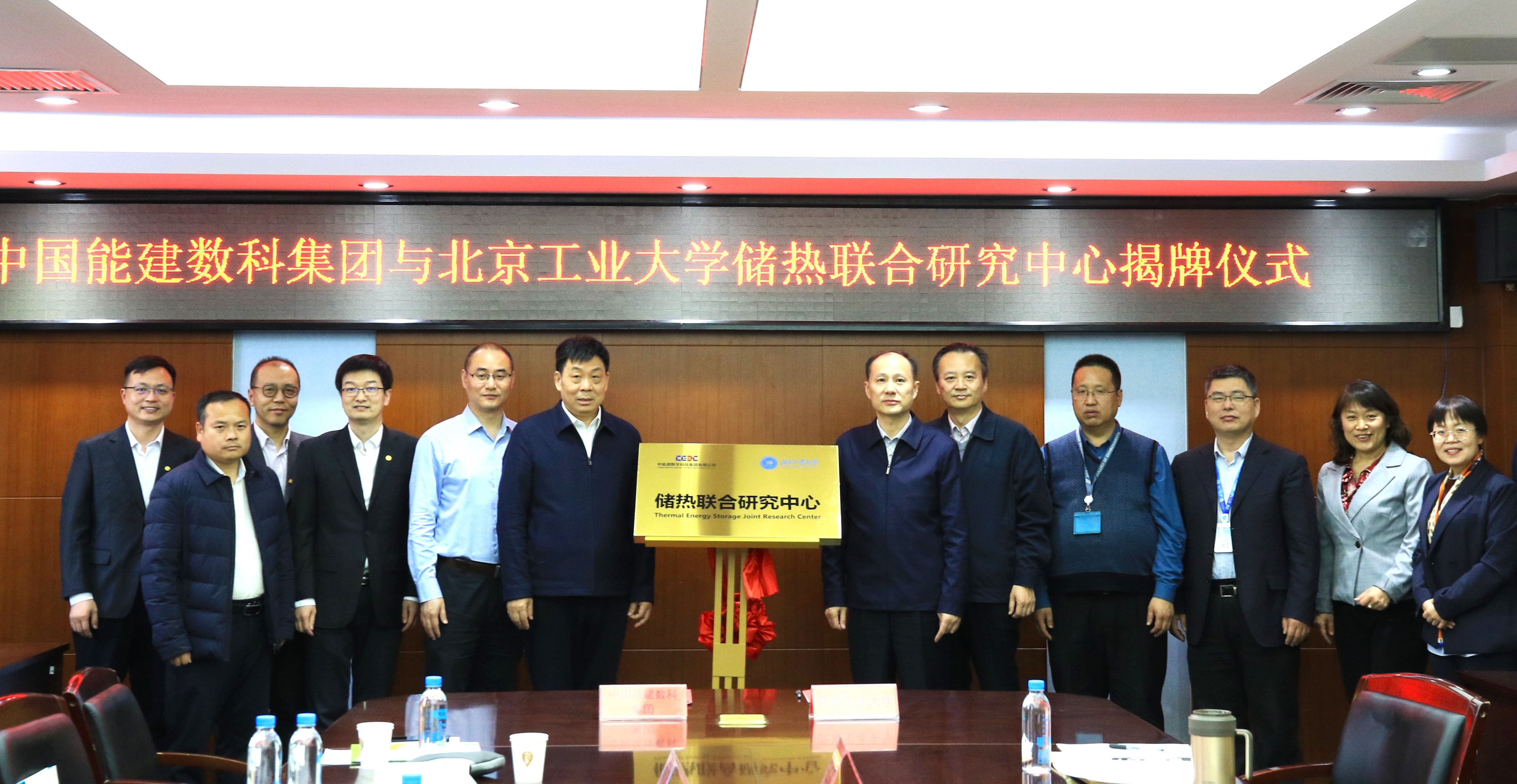 儲熱聯合研究中心在北京正式揭牌成立