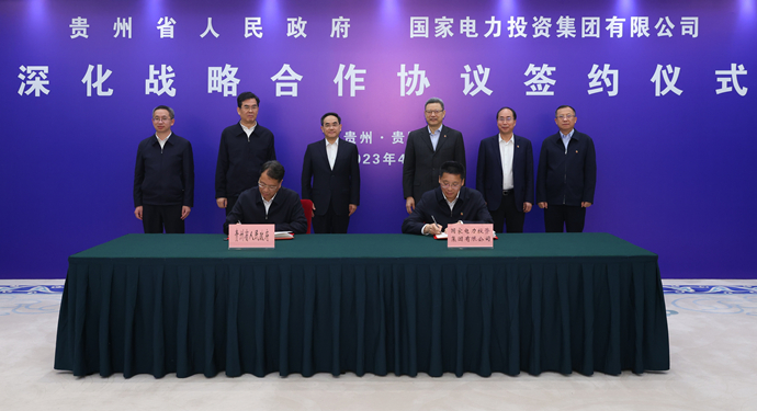 國家電投與貴州省簽署深化戰略合作協議
