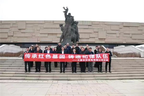 大唐吉林發電公司“兩個方面”下功夫 讓主題教育“動”起來、“活”起來