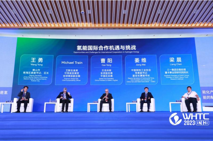 2023世界氫能技術大會中外對話：氫能國際合作機遇與挑戰