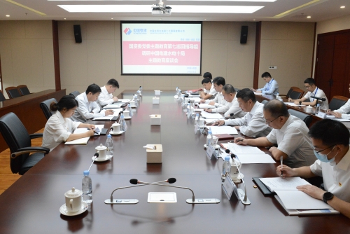 國資委黨委主題教育第七巡回指導組到中國電建成都院、水電十局調研指導