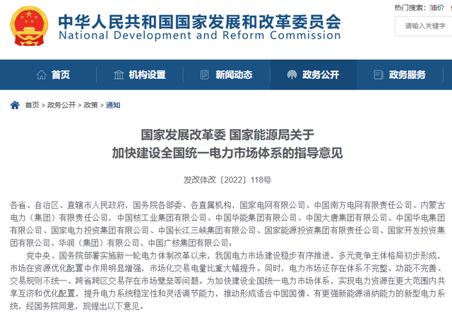 統一電力市場“來襲”！全國電力交易中心即將落地